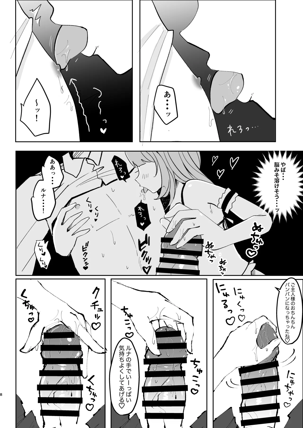 Iede Shoujo Hirottara Motto Shinu Hodo Aisareta page 8 full