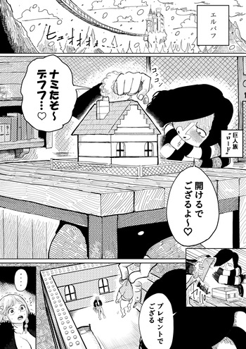 お巨人に飼育されるナミさん cover
