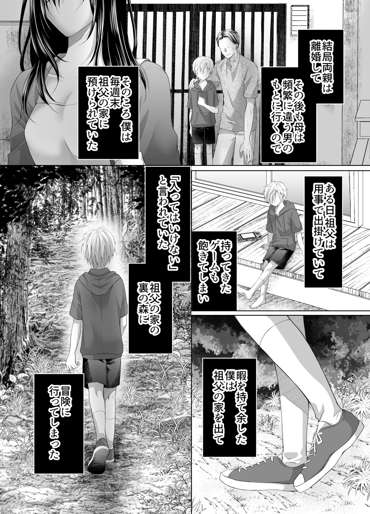 孕ませ怪異～巨大なヌシ様の子種を腹いっぱいに注がれて～ page 8 full