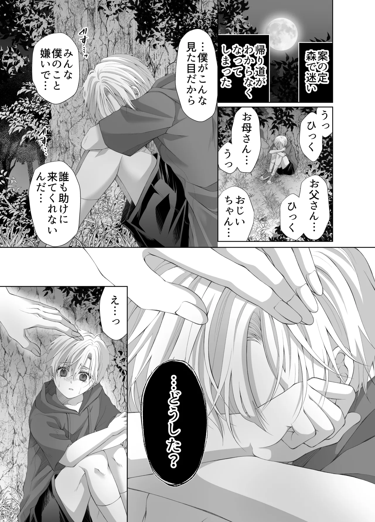 孕ませ怪異～巨大なヌシ様の子種を腹いっぱいに注がれて～ page 9 full