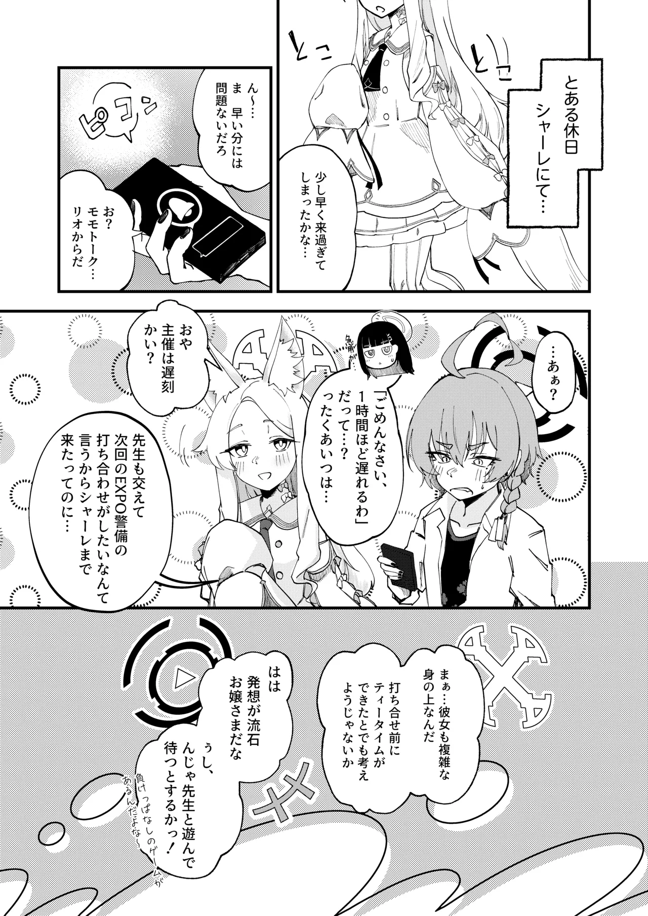 Hatsujou Mistake! page 2 full