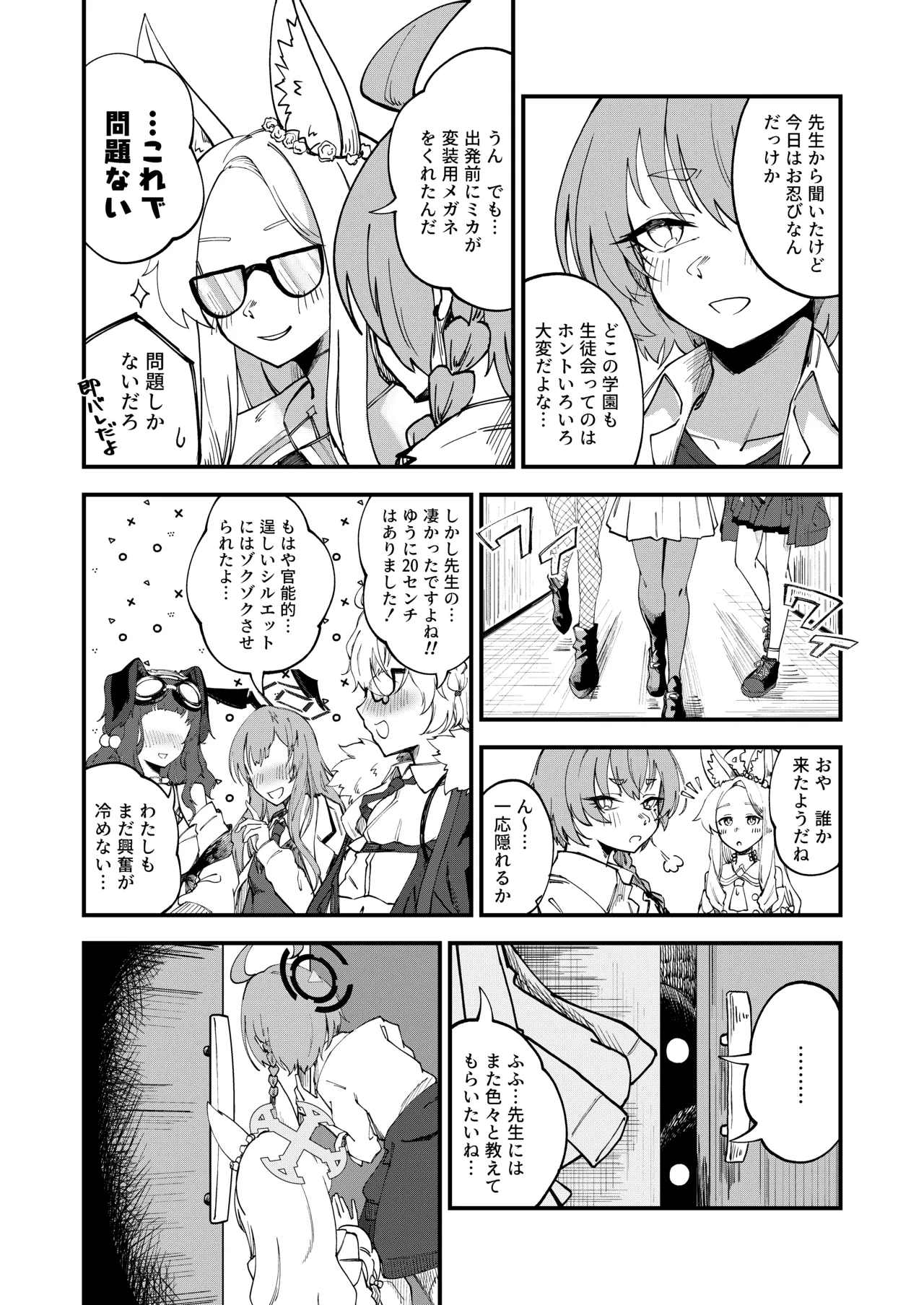 Hatsujou Mistake! page 3 full