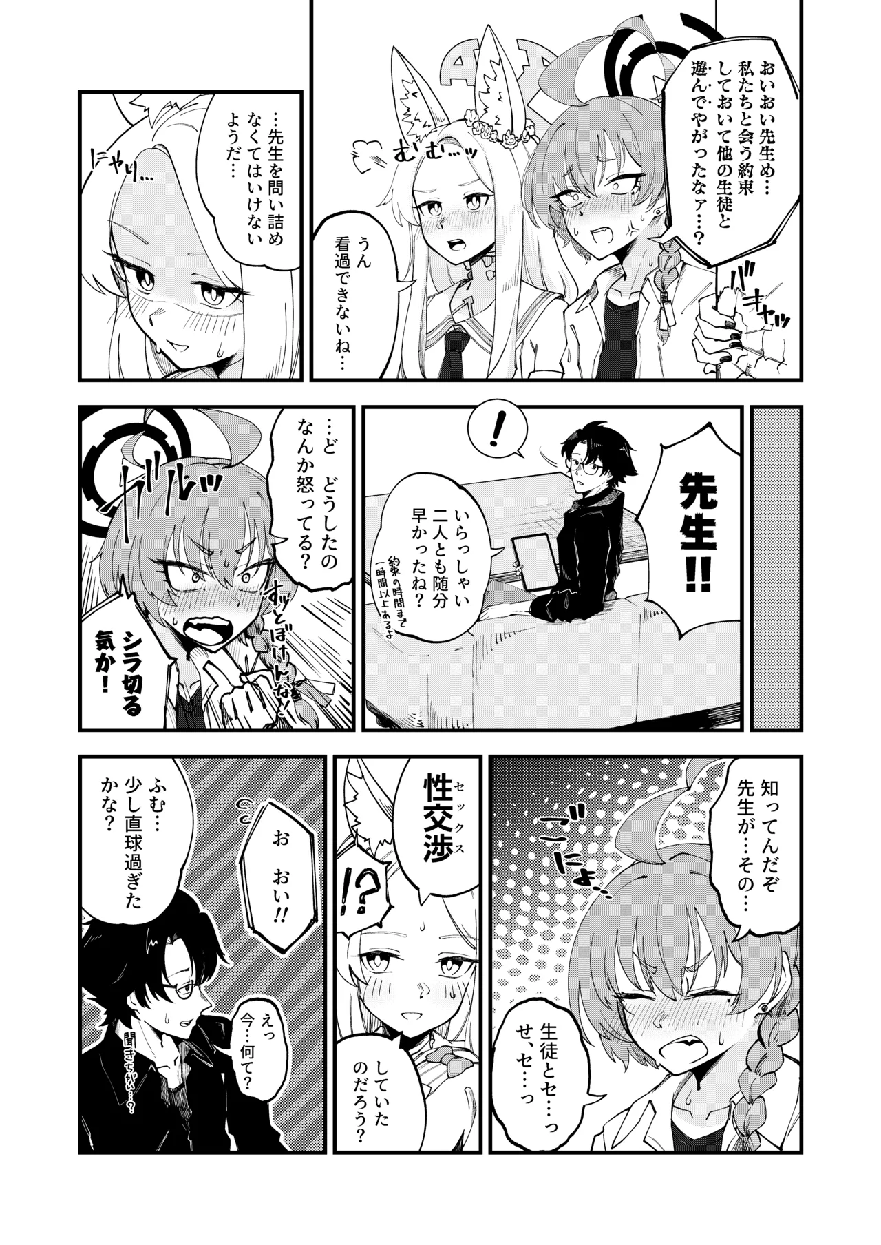 Hatsujou Mistake! page 4 full