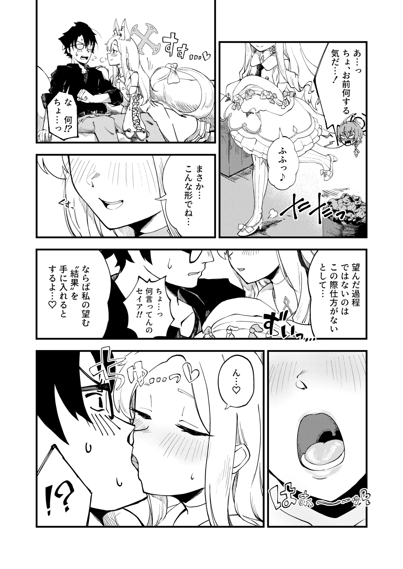Hatsujou Mistake! page 5 full