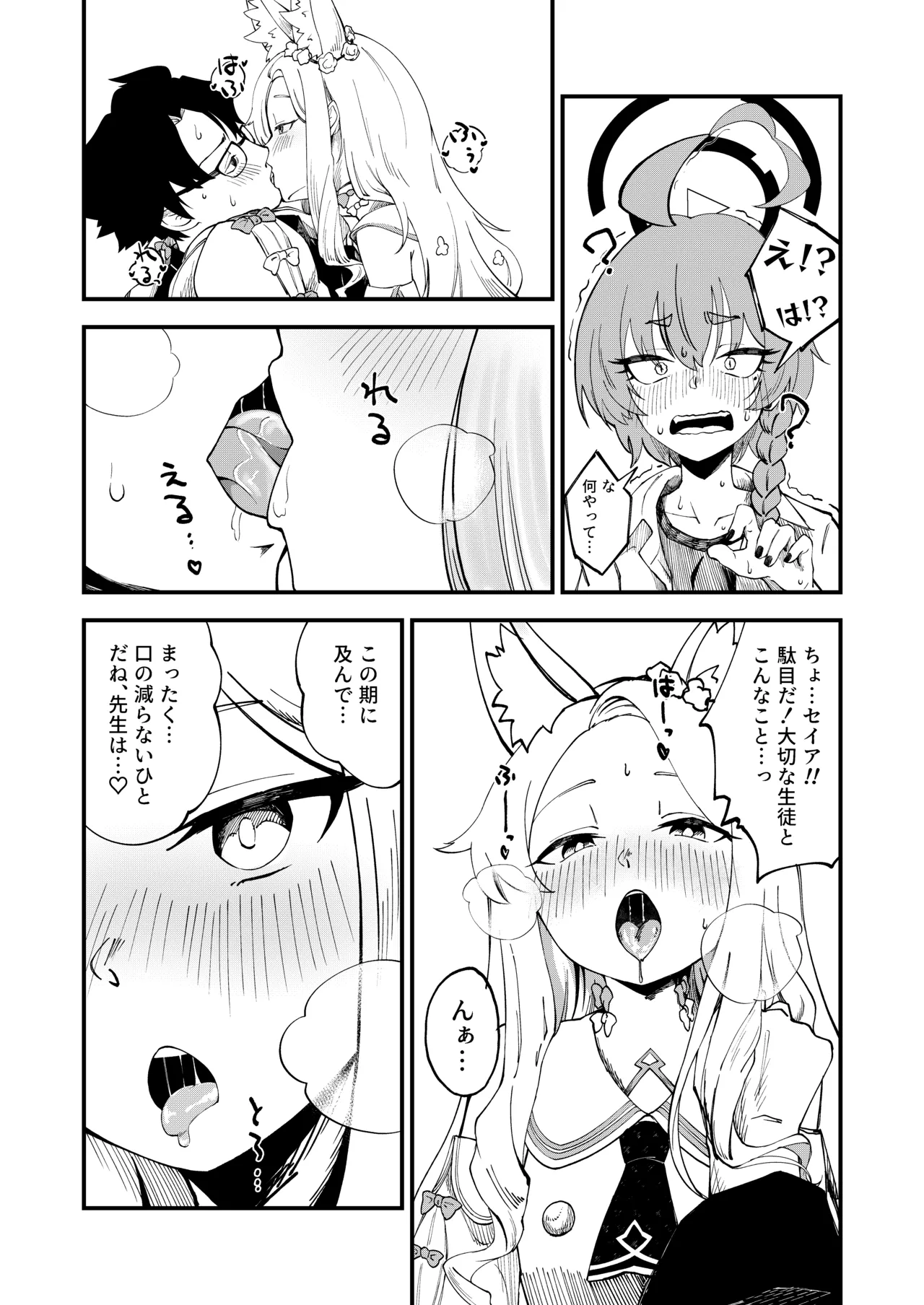 Hatsujou Mistake! page 6 full