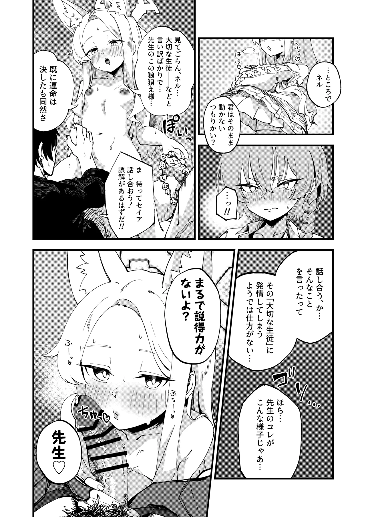 Hatsujou Mistake! page 7 full