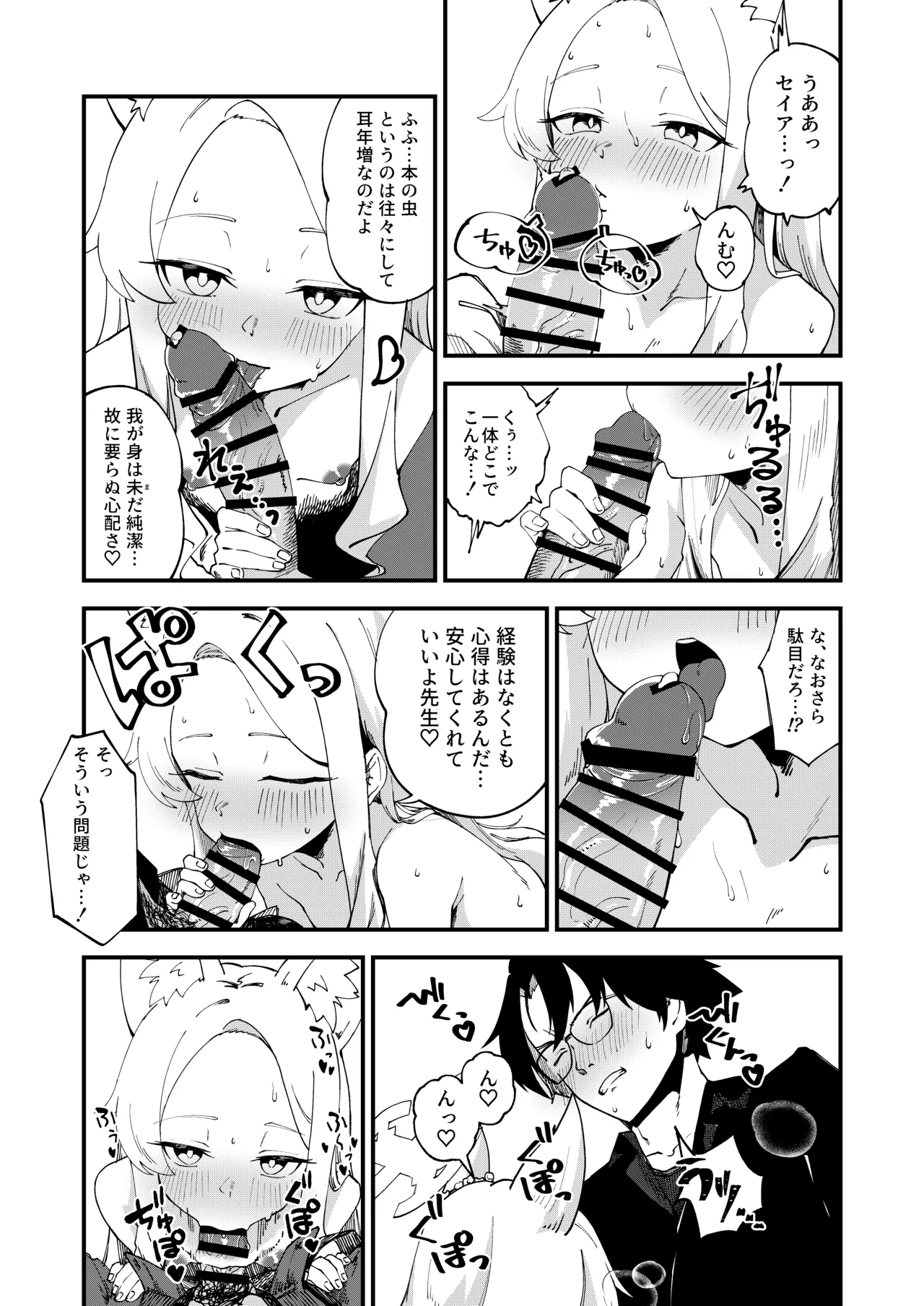 Hatsujou Mistake! page 8 full