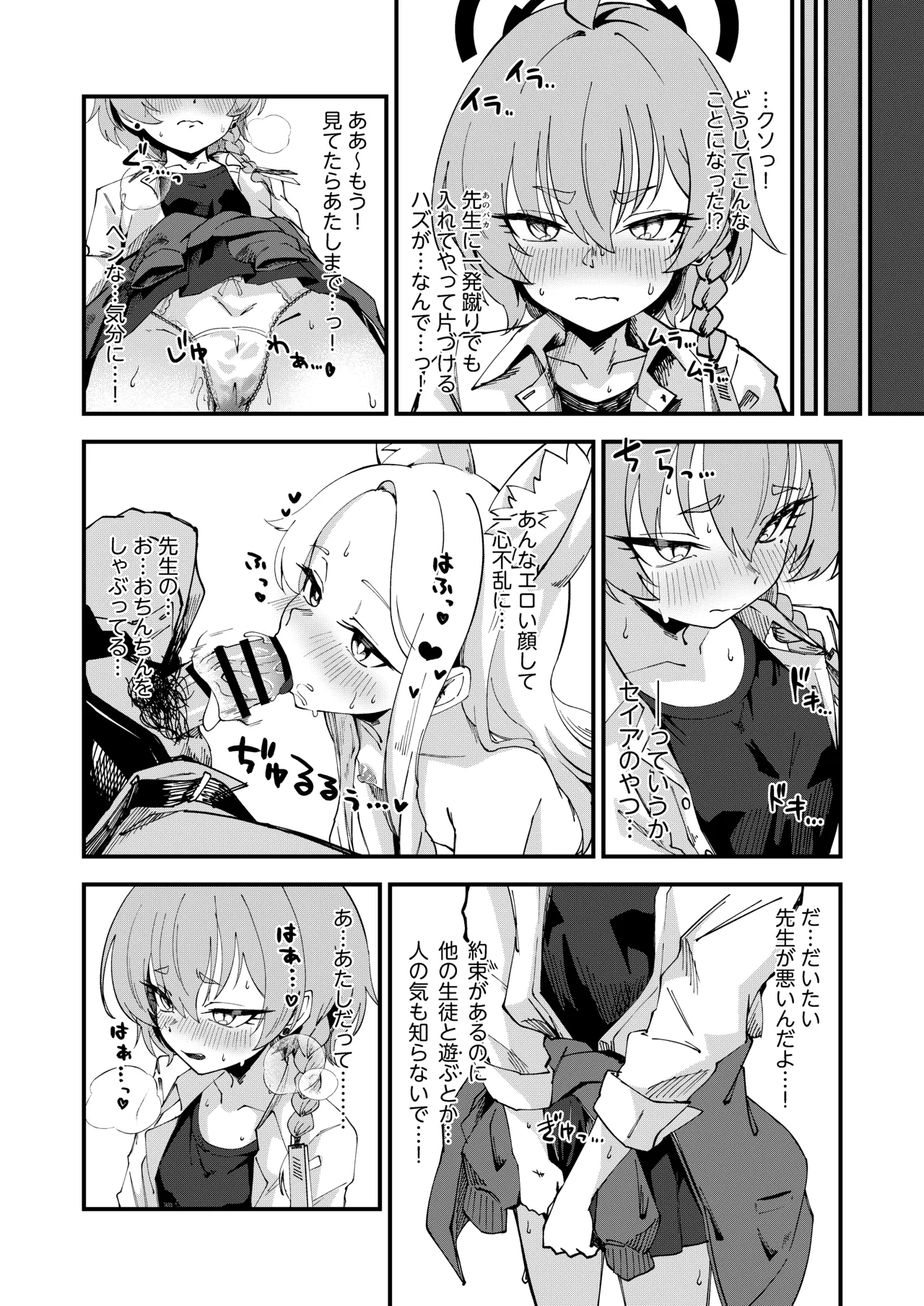 Hatsujou Mistake! page 9 full