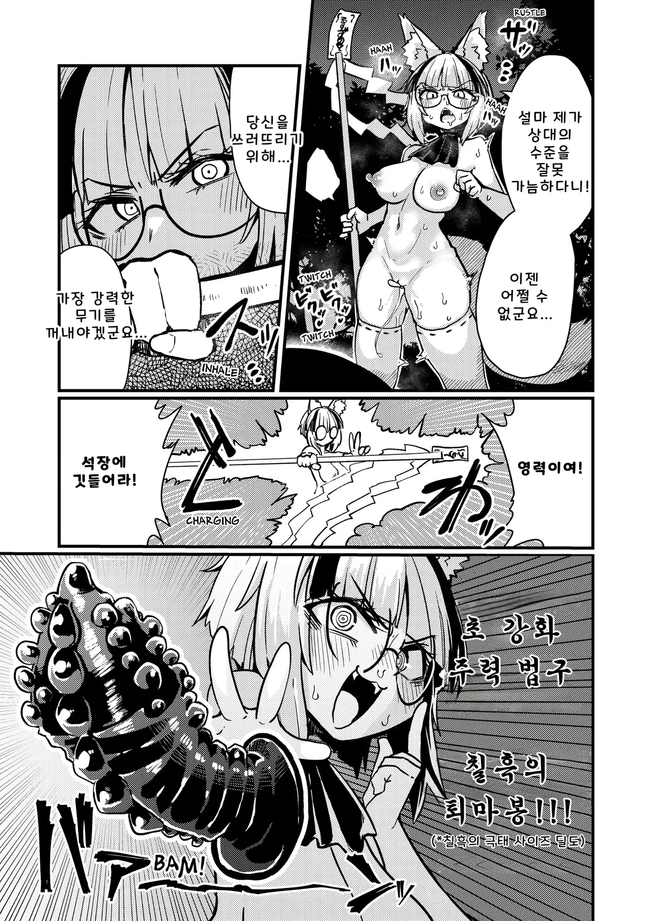 인식 개변에 당해도 필살기로 토벌할 뿐입니다!! page 10 full