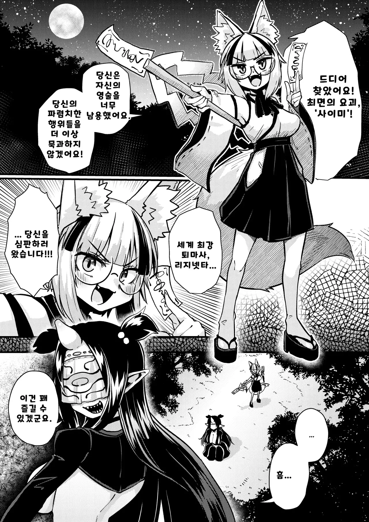 인식 개변에 당해도 필살기로 토벌할 뿐입니다!! page 2 full