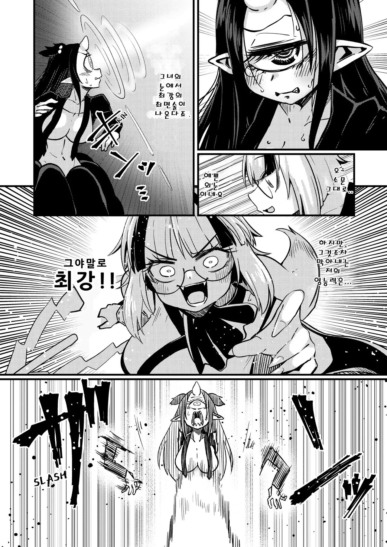 인식 개변에 당해도 필살기로 토벌할 뿐입니다!! page 5 full