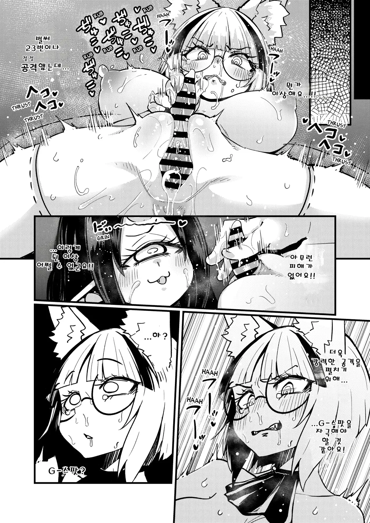 인식 개변에 당해도 필살기로 토벌할 뿐입니다!! page 9 full