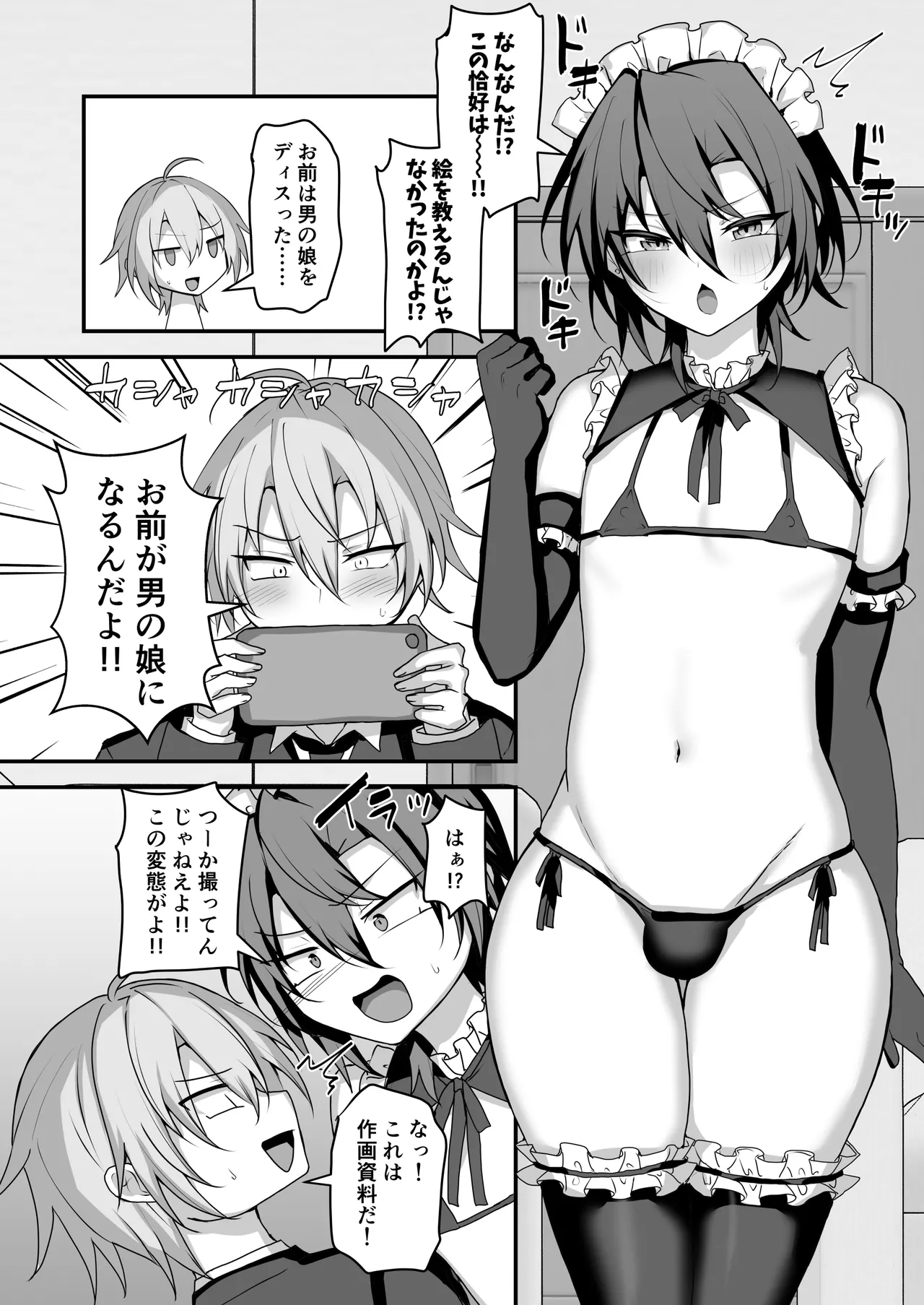 神絵師くんをわからせたい page 9 full
