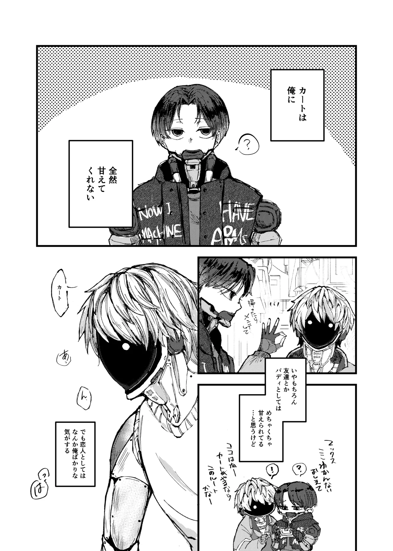 もっと俺に甘えてよ！ page 1 full