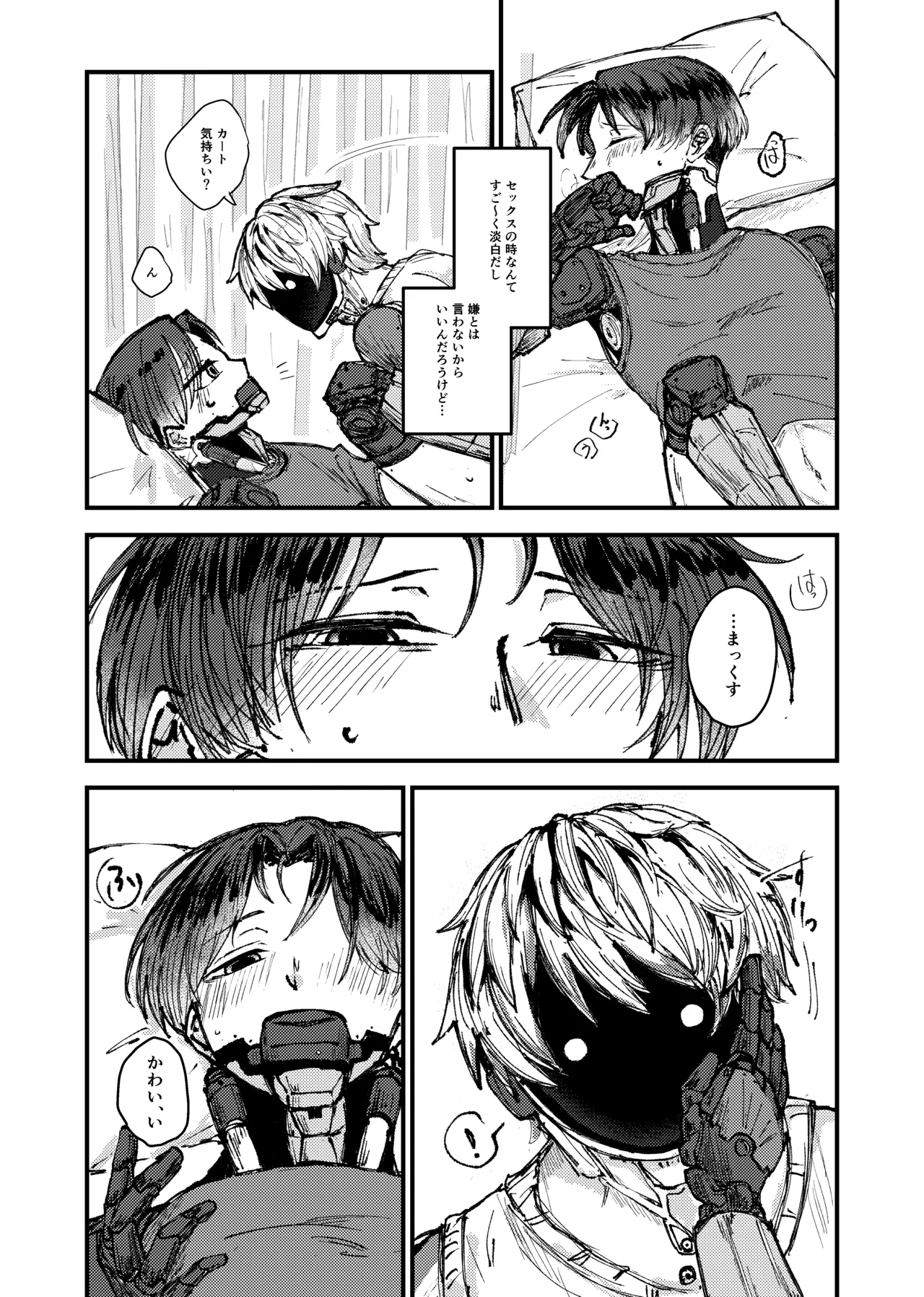 もっと俺に甘えてよ！ page 2 full