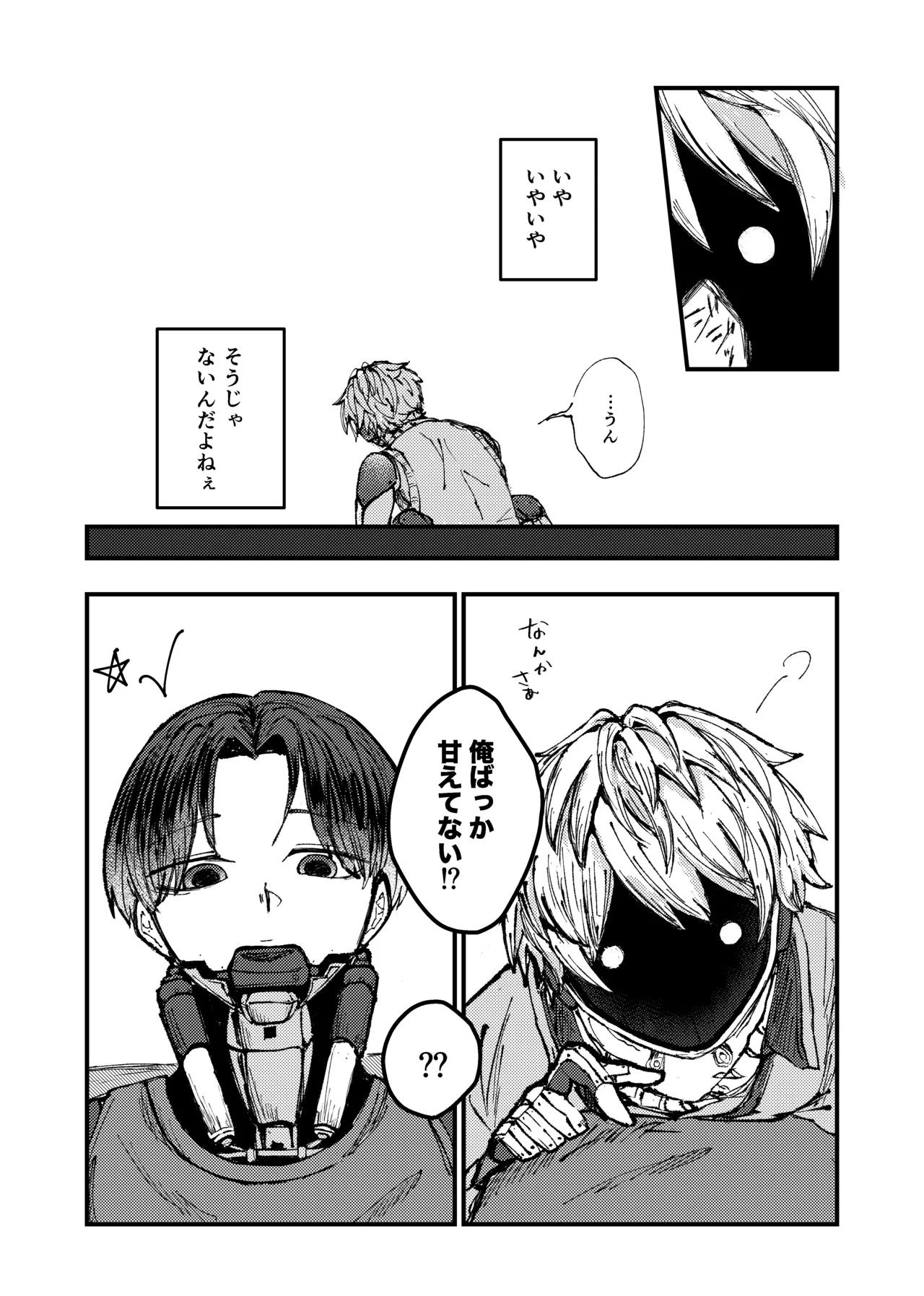 もっと俺に甘えてよ！ page 3 full