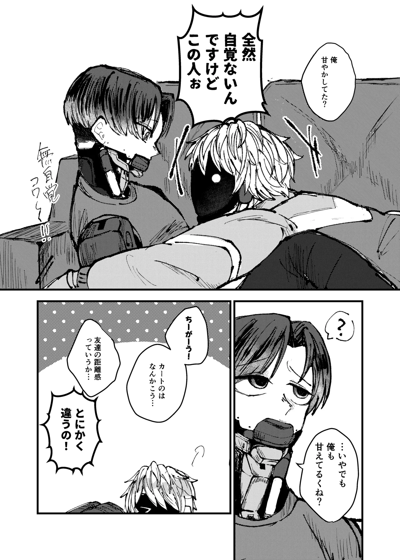 もっと俺に甘えてよ！ page 4 full