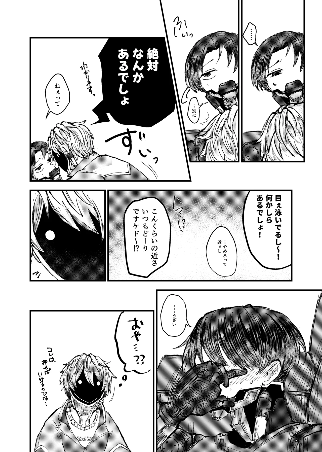 もっと俺に甘えてよ！ page 7 full