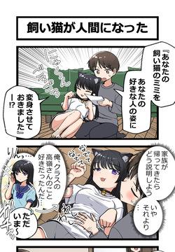 飼い猫が人間になった