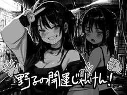 Noko no kaiun janken!