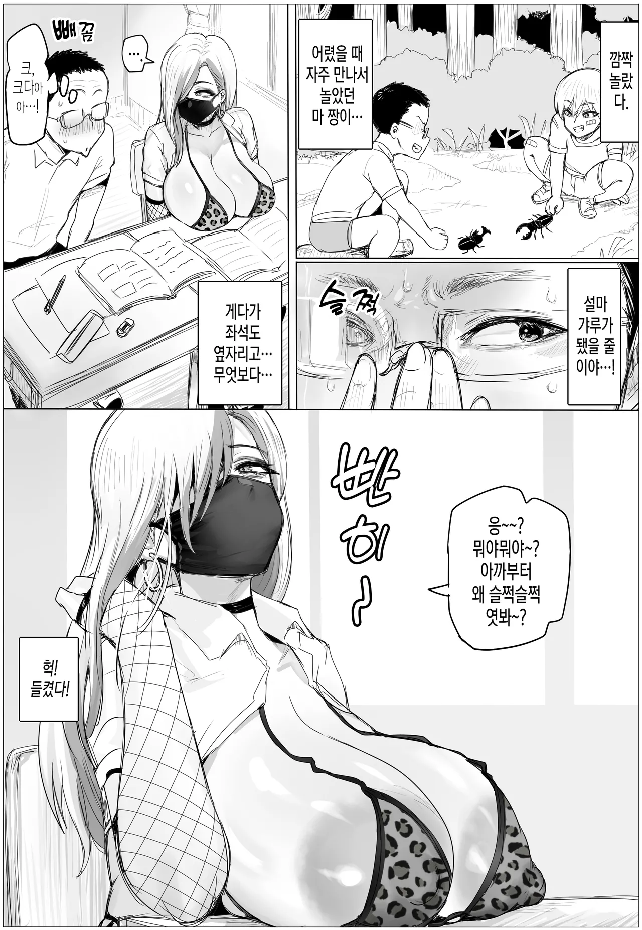 Hisashiburi ni Saikai Shita Osananajimi ga Mucchimuchi Gal ni Natten Dakedo | 오랜만에 재회한 옛 소꿉친구가 육덕 갸루로 자랐는데요 page 4 full