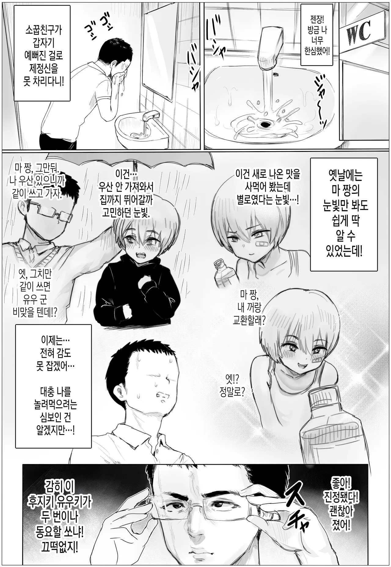 Hisashiburi ni Saikai Shita Osananajimi ga Mucchimuchi Gal ni Natten Dakedo | 오랜만에 재회한 옛 소꿉친구가 육덕 갸루로 자랐는데요 page 8 full