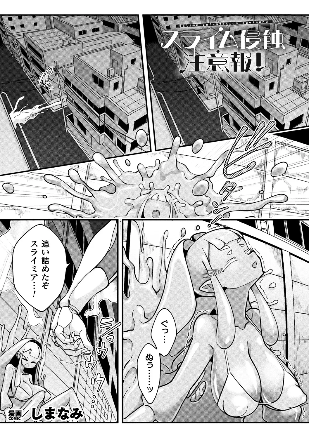 Suraimu Shinshoku Chūihō!（Bessatsu Comic Unreal Henshin Hiroin VS Aku no Onna Kanbu – Wakaraseai Zecchō SEX Battle! – Dejitaru-ban Vol.1） page 1 full