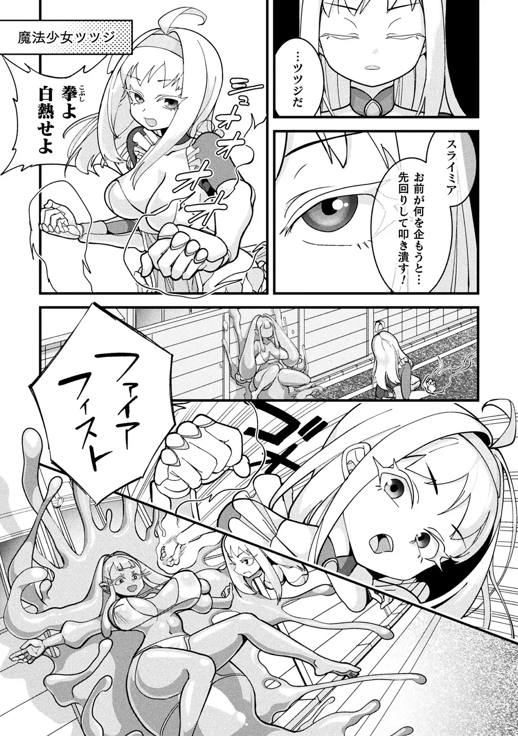 Suraimu Shinshoku Chūihō!（Bessatsu Comic Unreal Henshin Hiroin VS Aku no Onna Kanbu – Wakaraseai Zecchō SEX Battle! – Dejitaru-ban Vol.1） page 3 full
