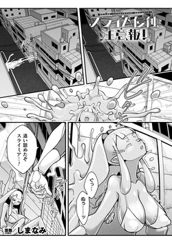Suraimu Shinshoku Chūihō!（Bessatsu Comic Unreal Henshin Hiroin VS Aku no Onna Kanbu – Wakaraseai Zecchō SEX Battle! – Dejitaru-ban Vol.1）