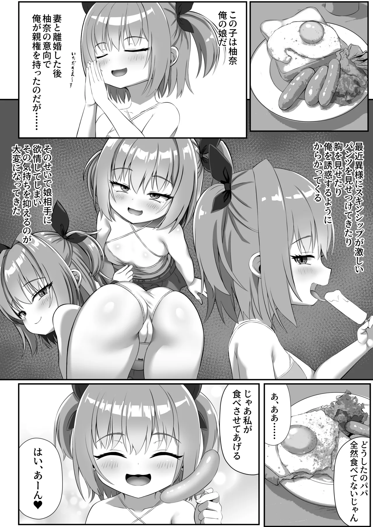 Yome to Rikon shite kara Musume ga Shiboritte Kuru! page 7 full
