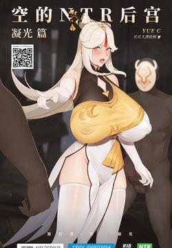 Aether NTR Harem-Ningguang Chapter 1.1