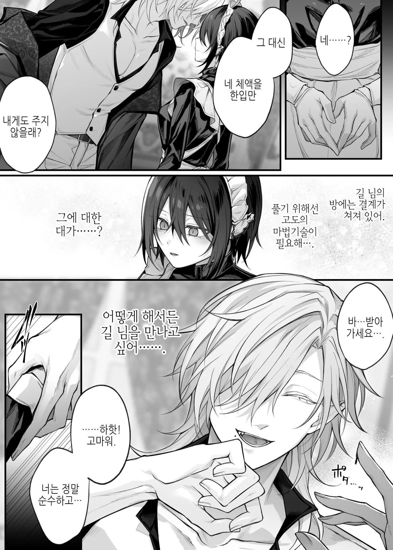 Nise Seijo wa Hatsujouki Inma ni Subete o Shihai Saretai page 10 full