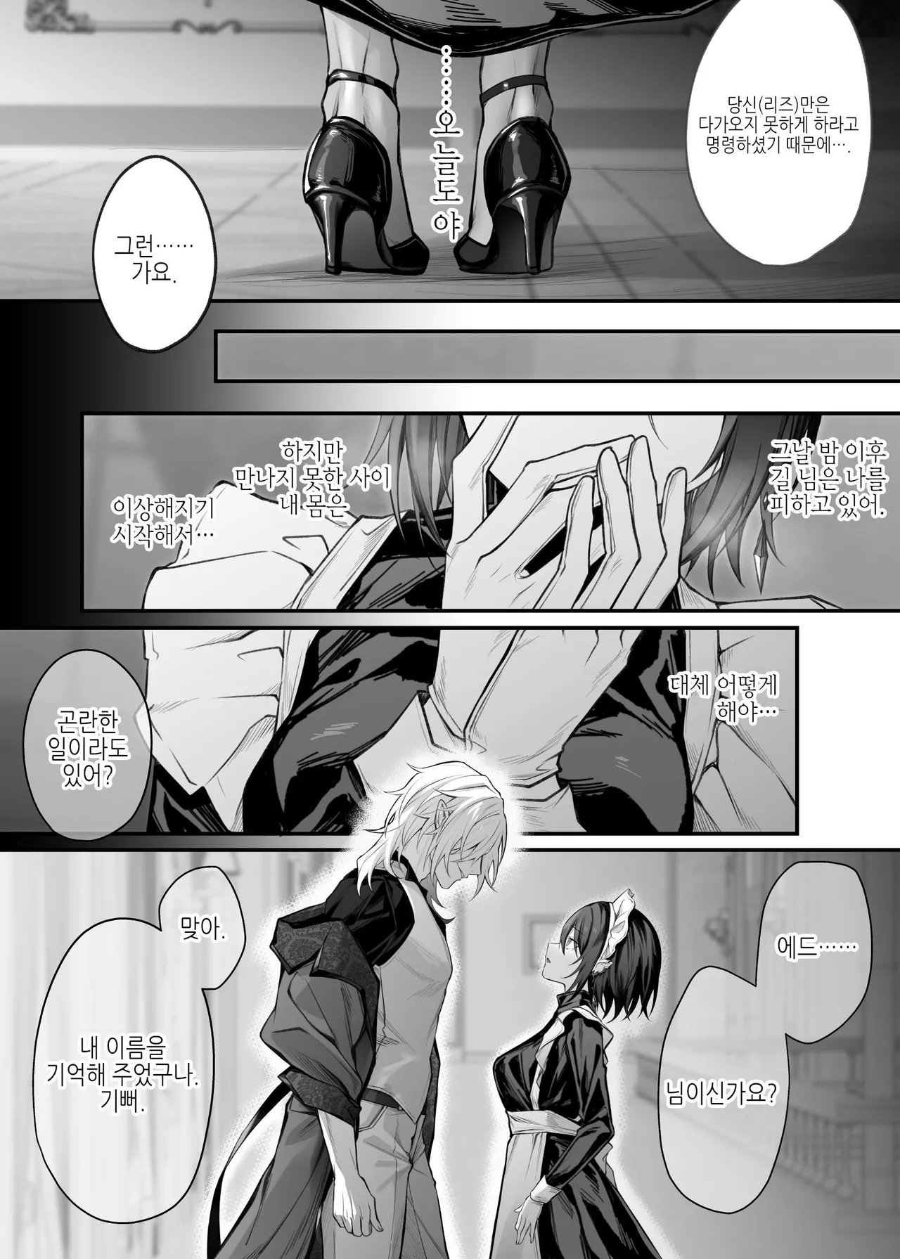Nise Seijo wa Hatsujouki Inma ni Subete o Shihai Saretai page 7 full