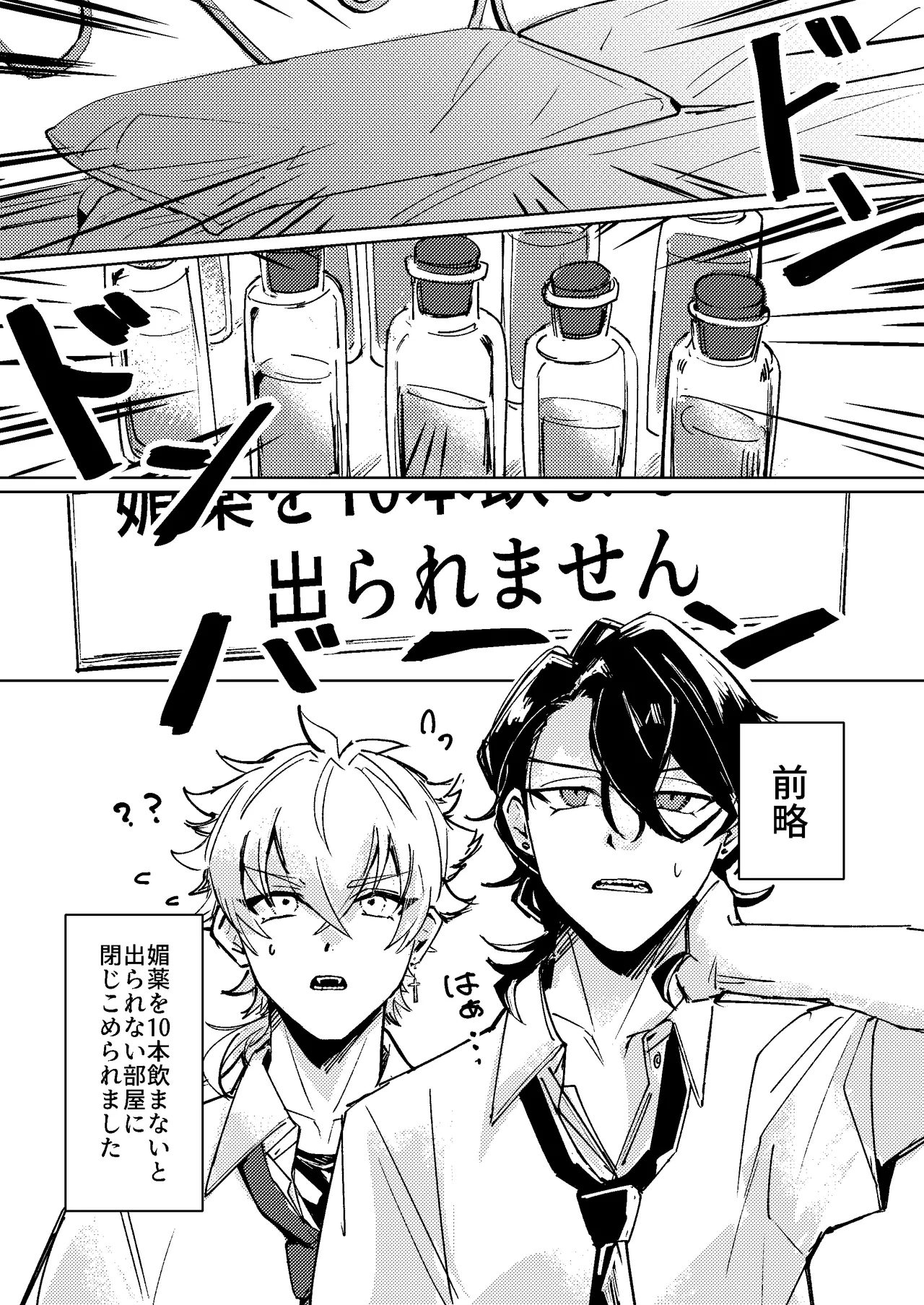 媚薬を10本飲まないと出られない部屋に閉じ込められました。 page 2 full