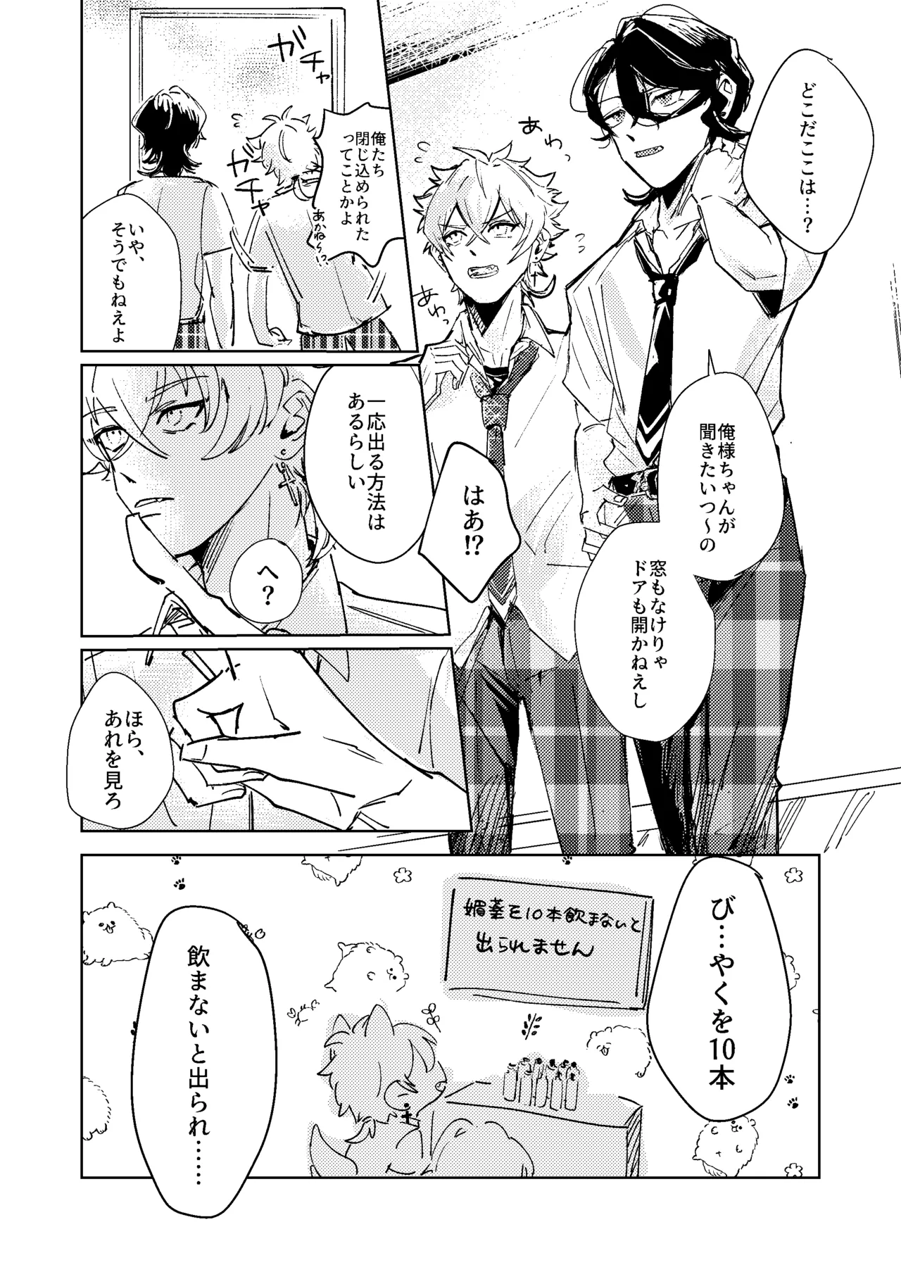 媚薬を10本飲まないと出られない部屋に閉じ込められました。 page 4 full