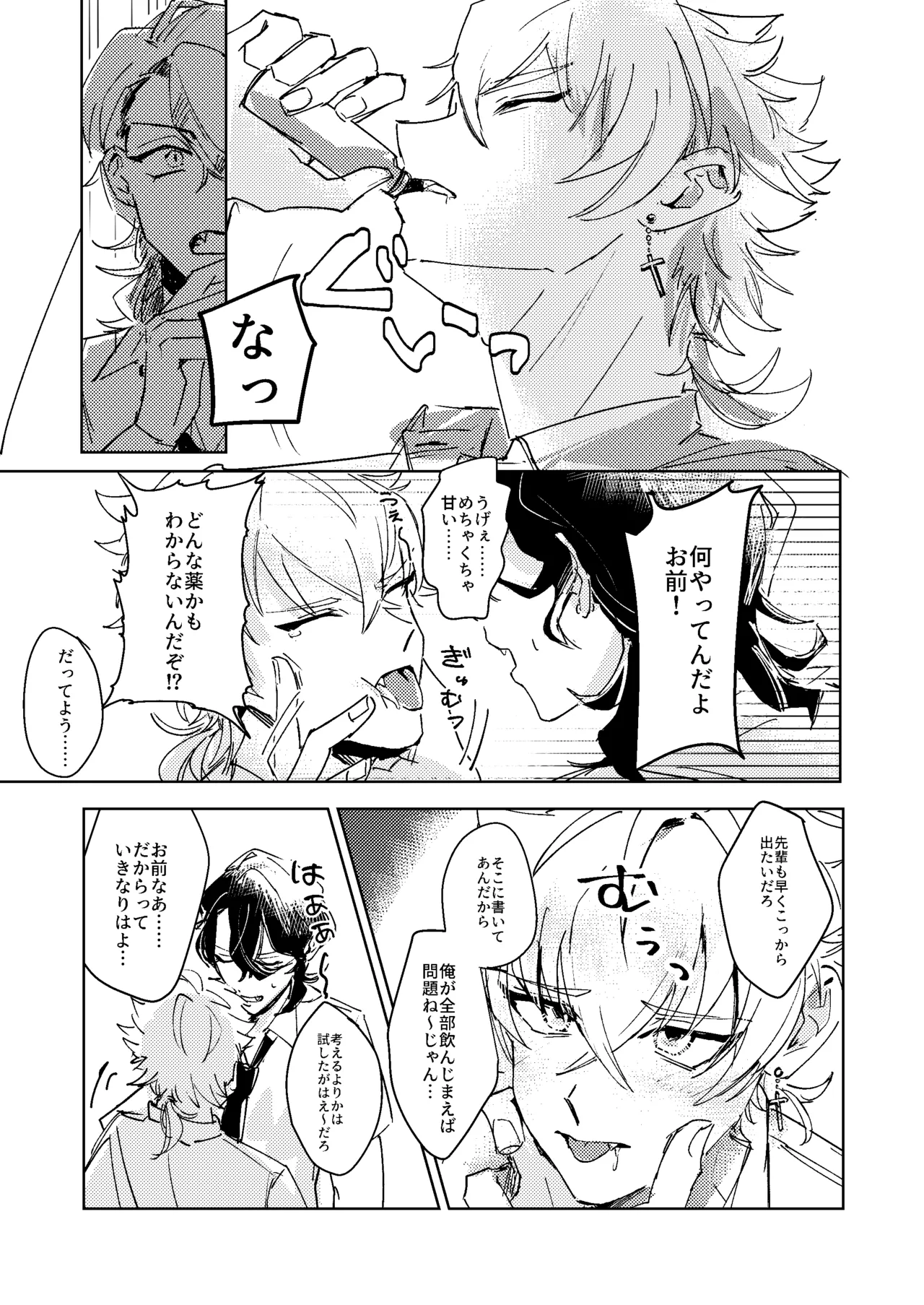 媚薬を10本飲まないと出られない部屋に閉じ込められました。 page 6 full