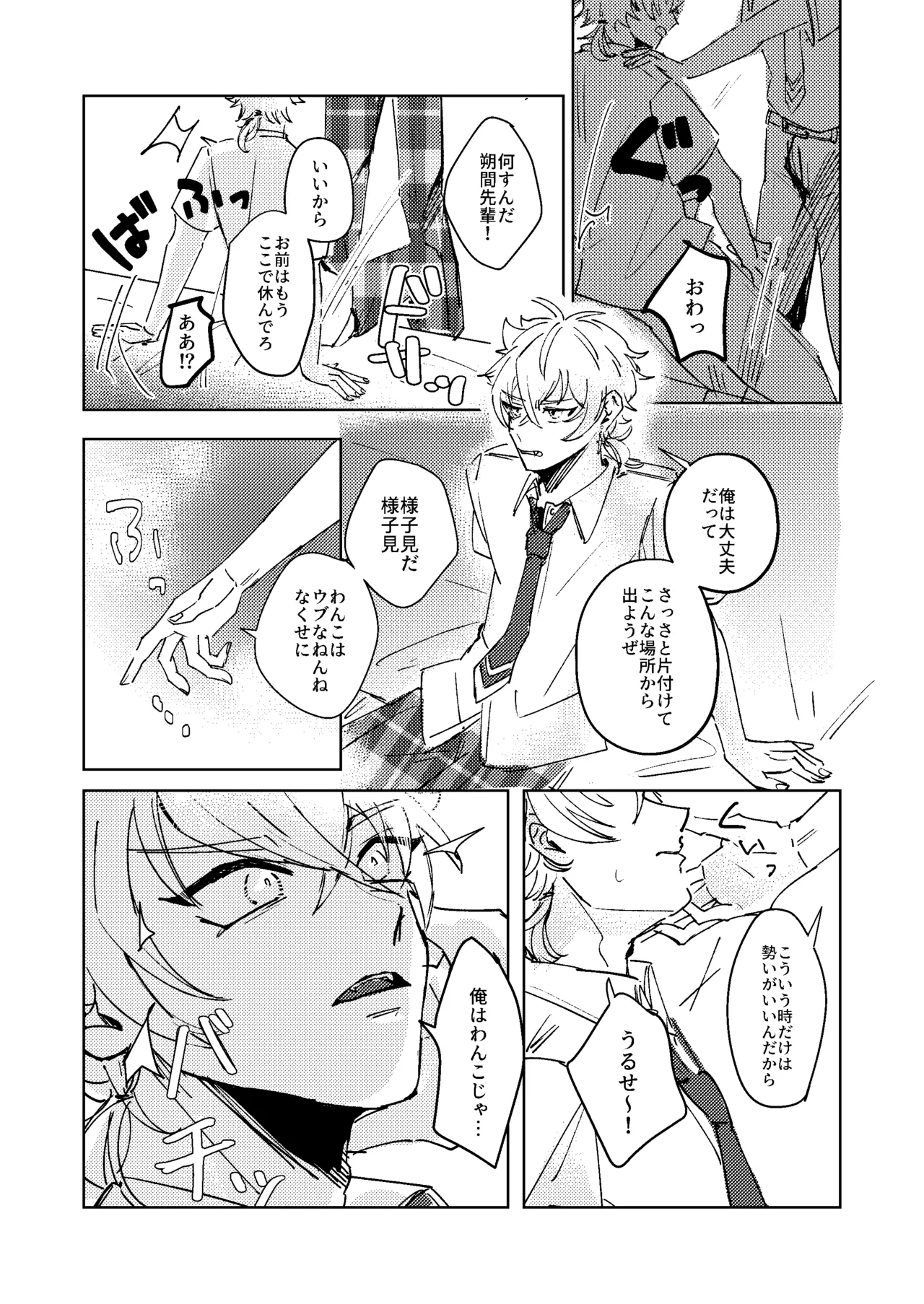 媚薬を10本飲まないと出られない部屋に閉じ込められました。 page 7 full