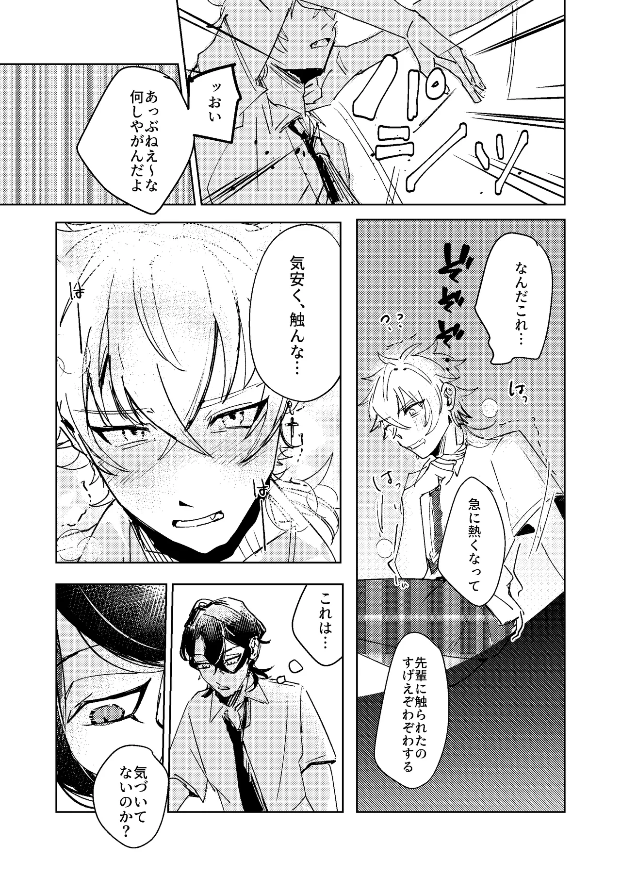 媚薬を10本飲まないと出られない部屋に閉じ込められました。 page 8 full