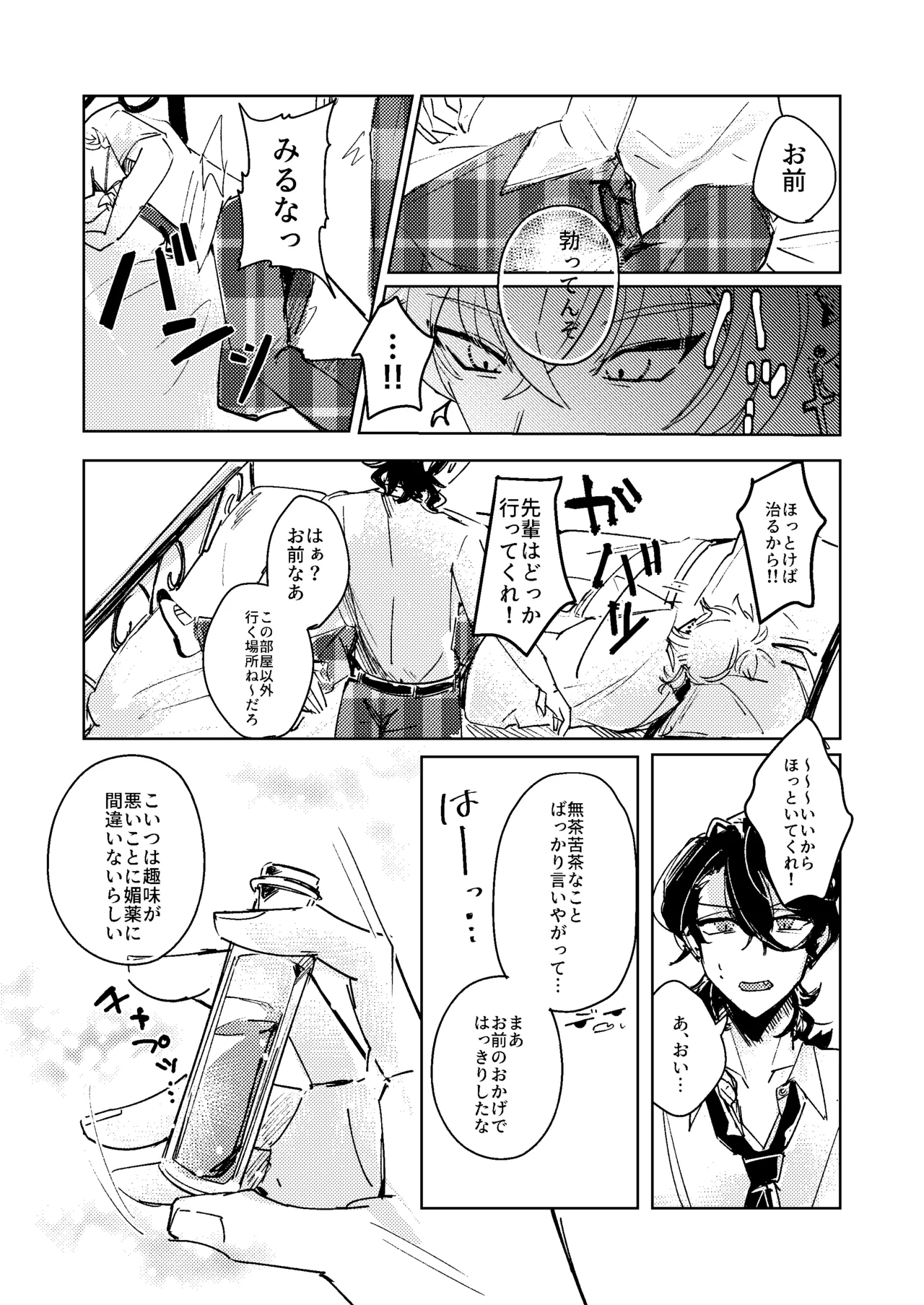 媚薬を10本飲まないと出られない部屋に閉じ込められました。 page 9 full