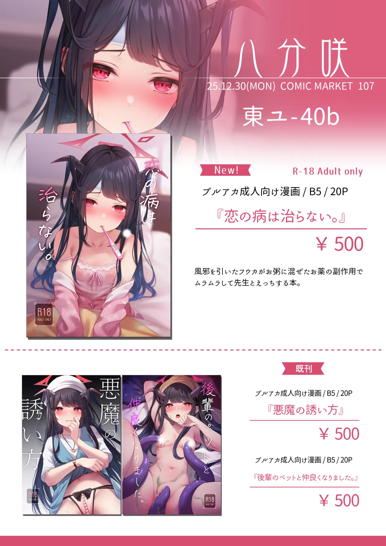 豊咲 page 8 full