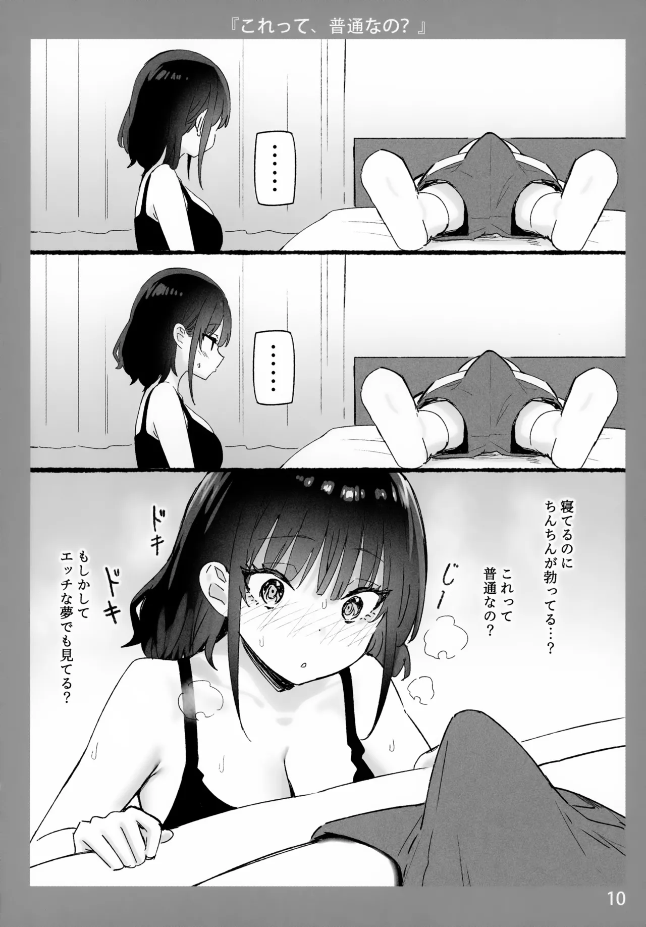 Onee-chan to Torokeru Kimochi 10 page 10 full