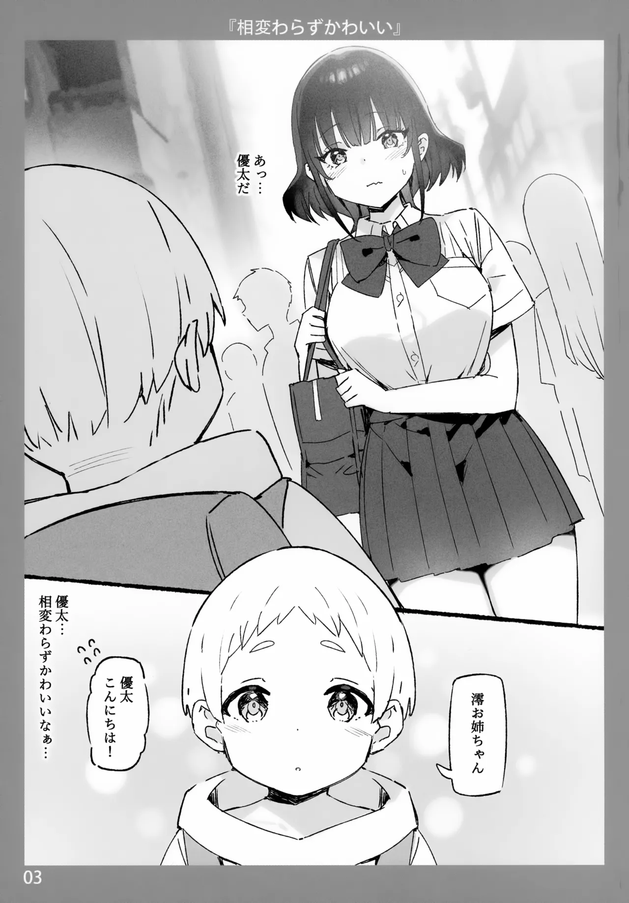 Onee-chan to Torokeru Kimochi 10 page 3 full
