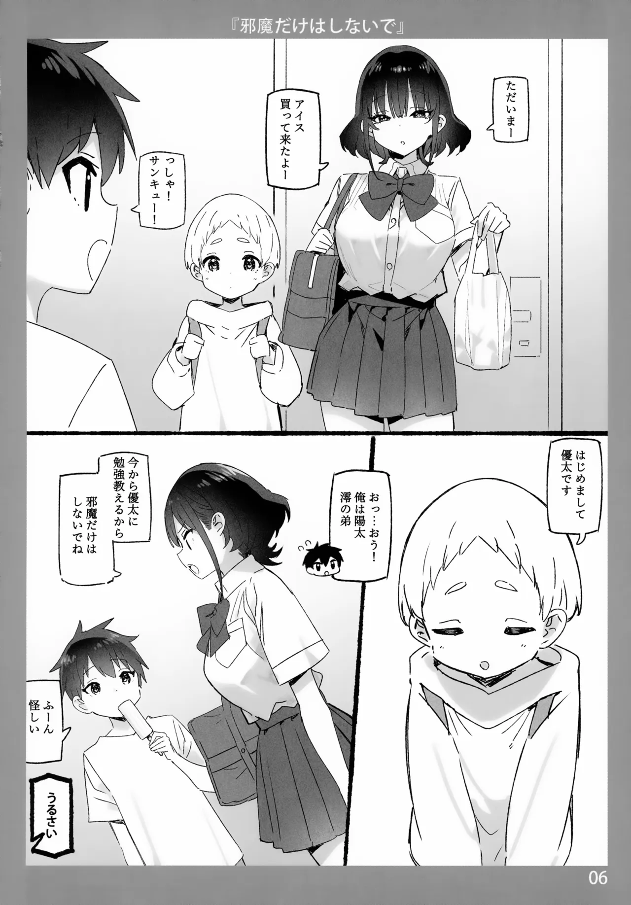 Onee-chan to Torokeru Kimochi 10 page 6 full