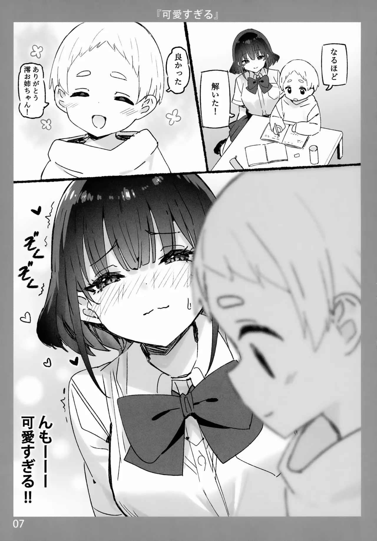 Onee-chan to Torokeru Kimochi 10 page 7 full