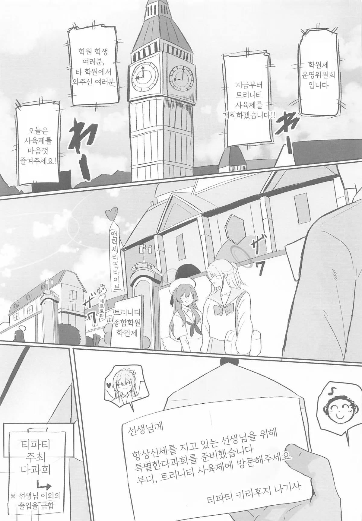 트리니티 사육제 「초」고급 소프랜드 ~선생님만의 로열 봉사♥~  - Accel Synchro, 트리니티 동인지 page 2 full