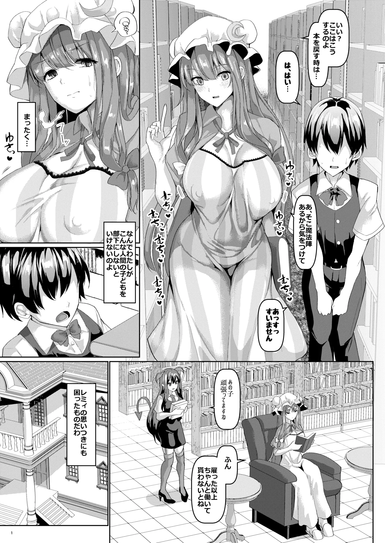 Sewayaki Nakadashi Mahoutsukai page 2 full