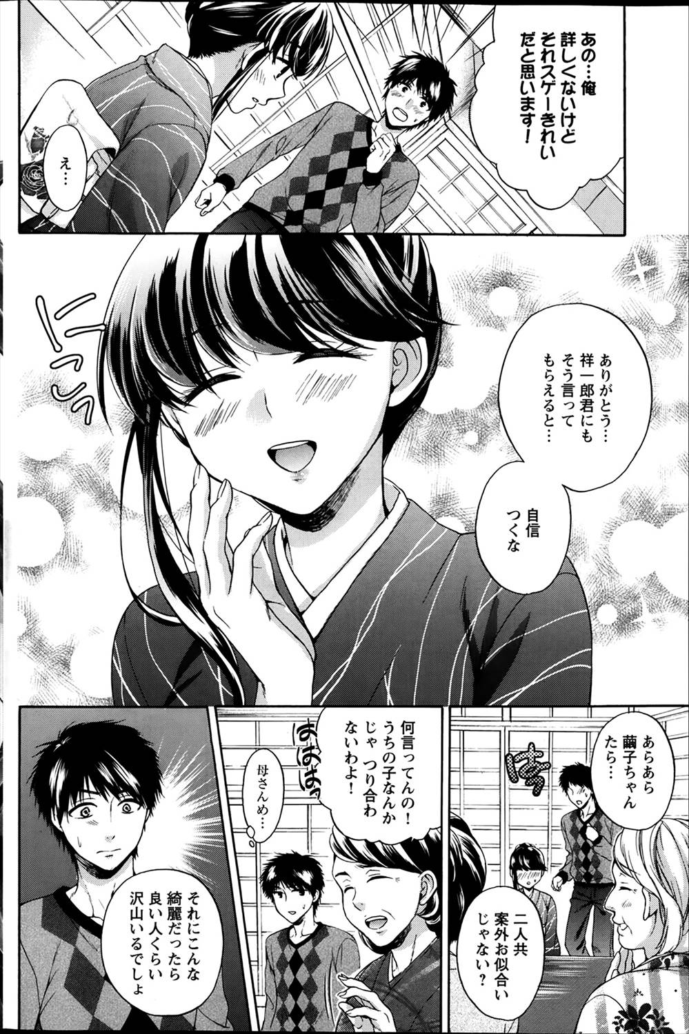 Yamatonadeshiko no iru fukei page 4 full