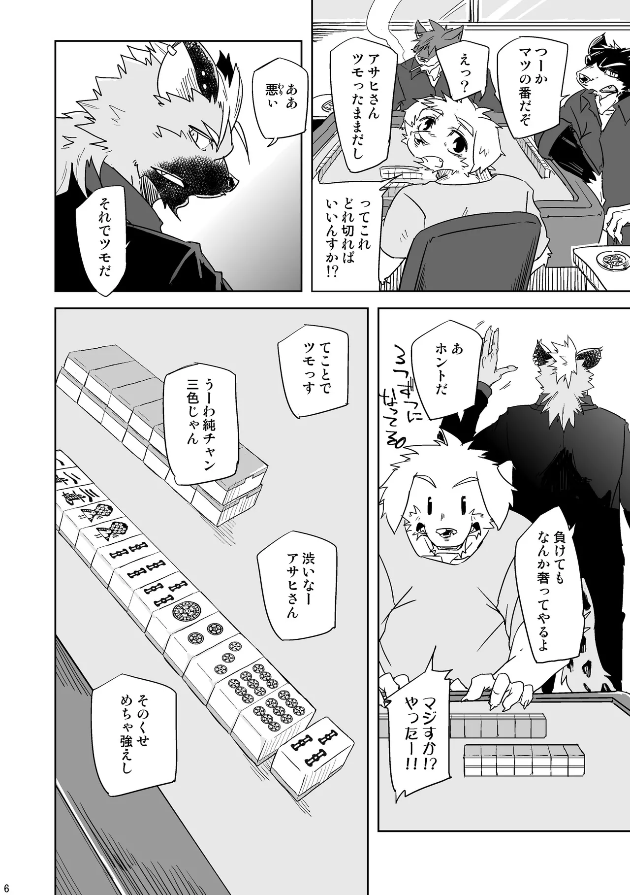 獅子堕とし/獅子堕とし/白昼の夢/ハリネズミの傷痕/明日を落としても page 6 full