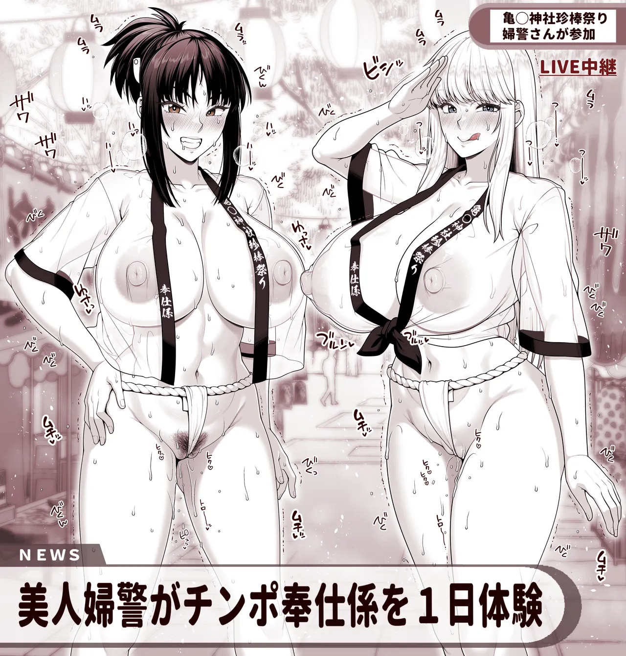 こち亀 擬宝珠纏＆秋本麗子 スケスケ法被マイクロ褌祭り！の巻 page 7 full