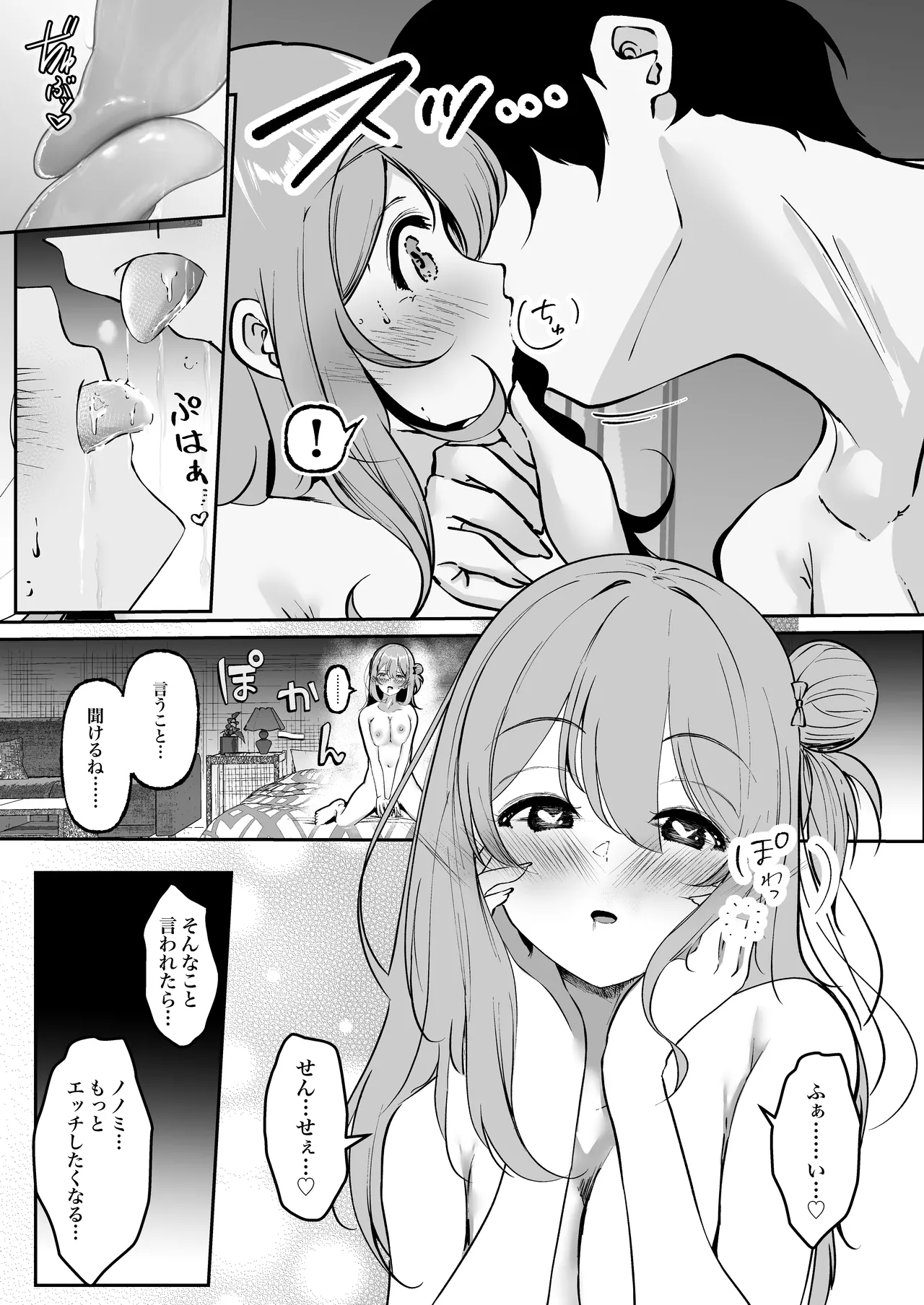 Seibo no Odaku Risei ga Kowareru Made Ato 0 Byou page 6 full